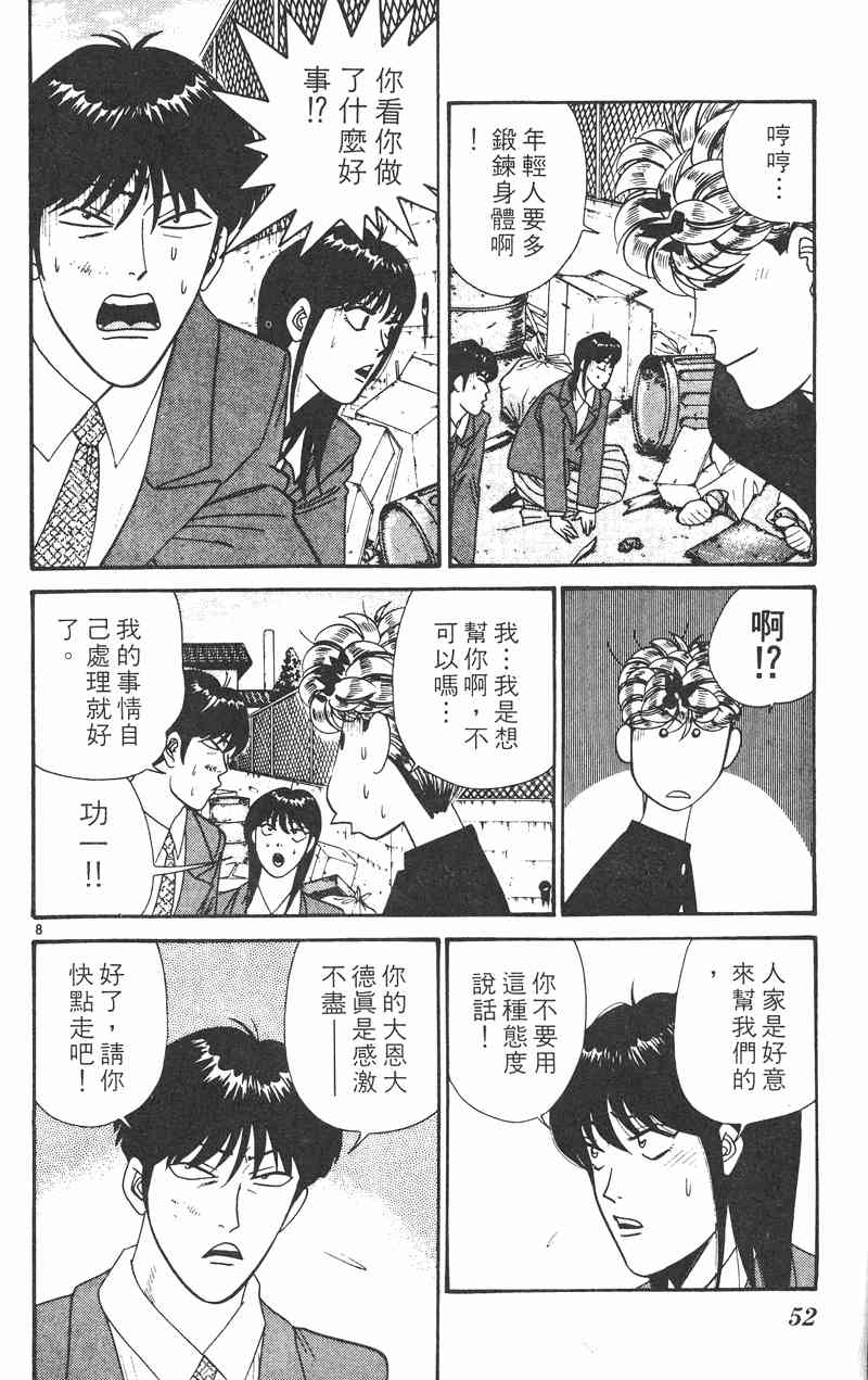 《我是大哥大》漫画 35卷