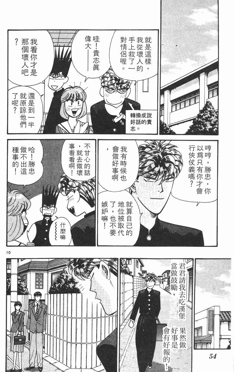 《我是大哥大》漫画 35卷