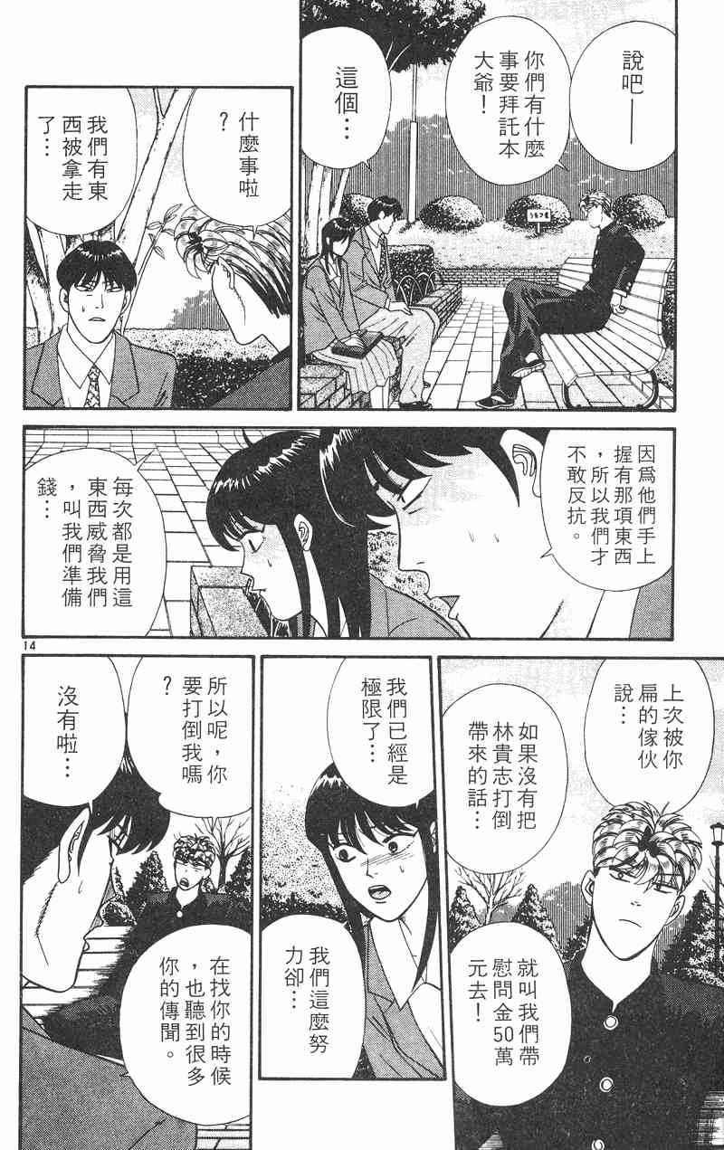 《我是大哥大》漫画 35卷