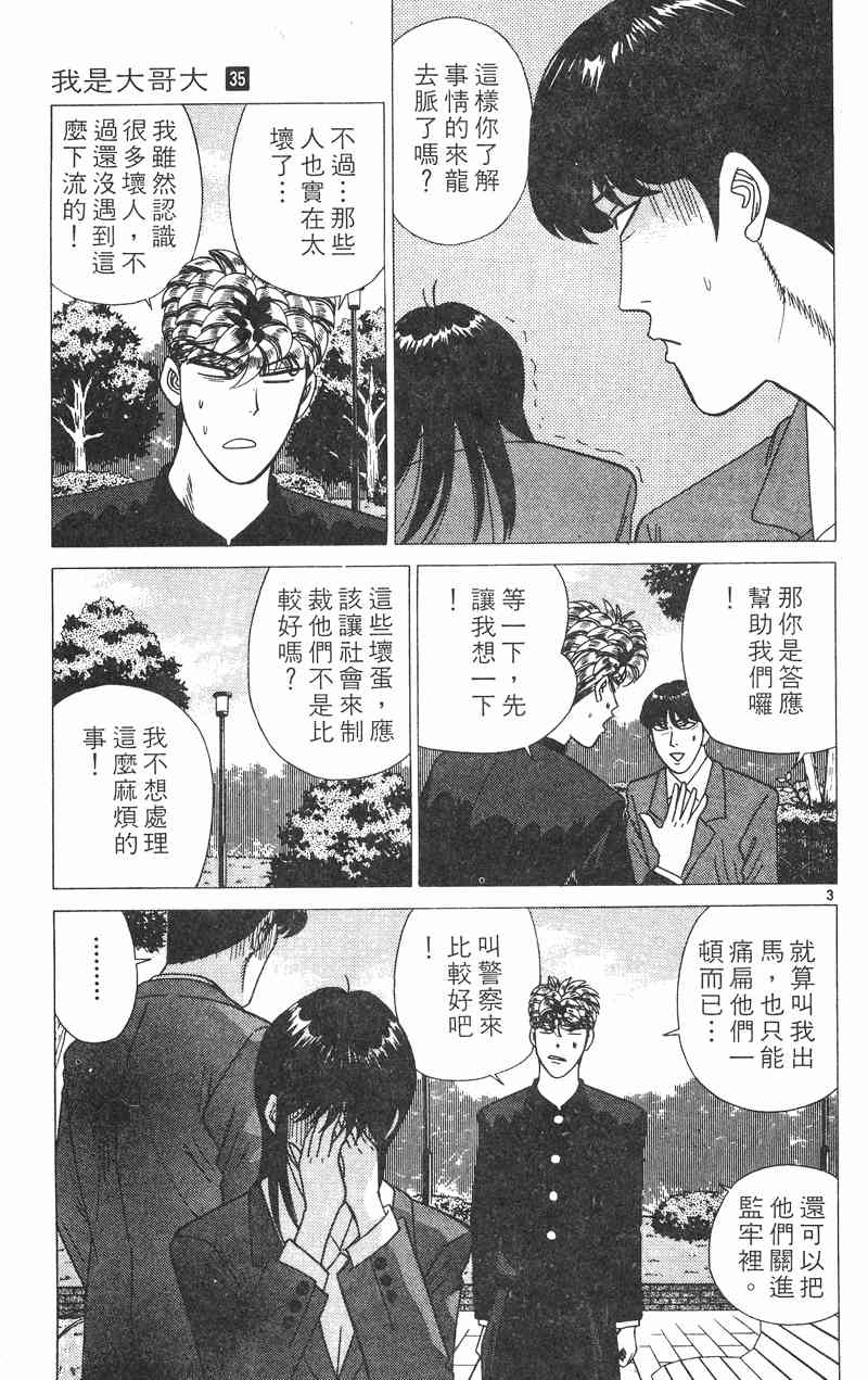 《我是大哥大》漫画 35卷