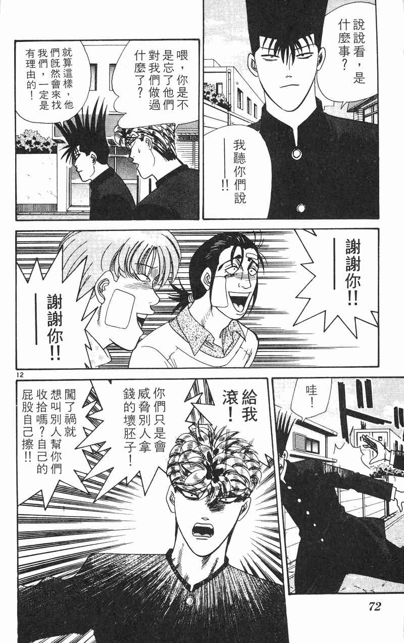 《我是大哥大》漫画 35卷