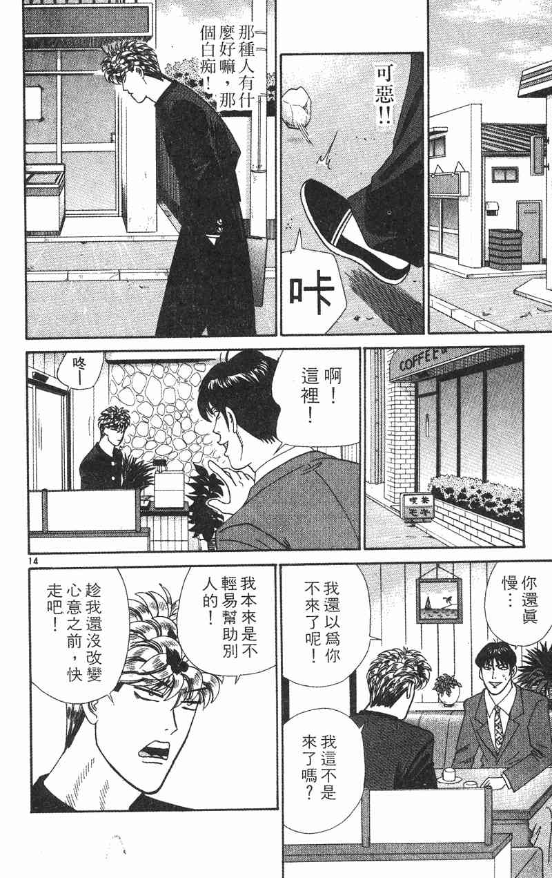 《我是大哥大》漫画 35卷