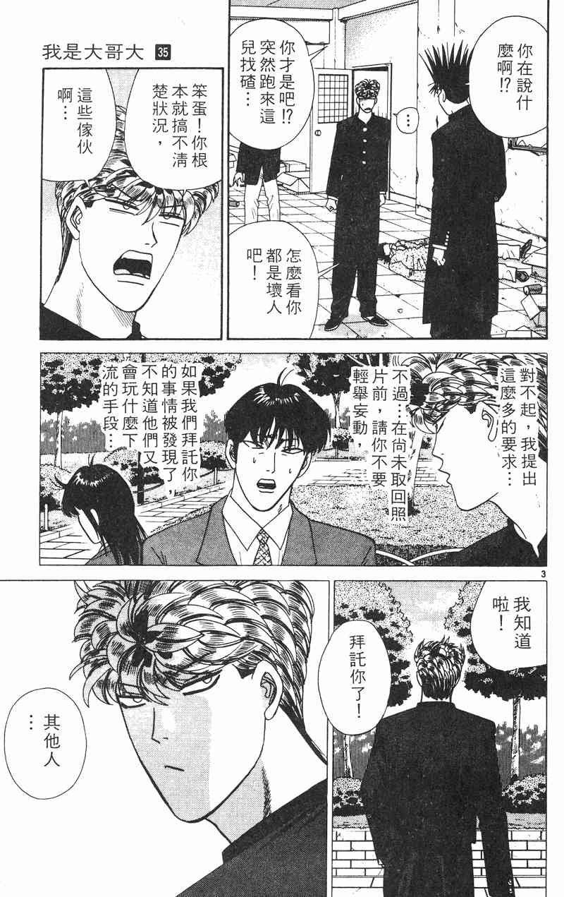 《我是大哥大》漫画 35卷