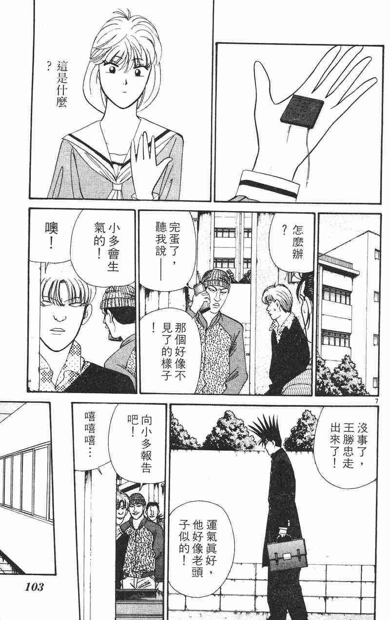 《我是大哥大》漫画 35卷