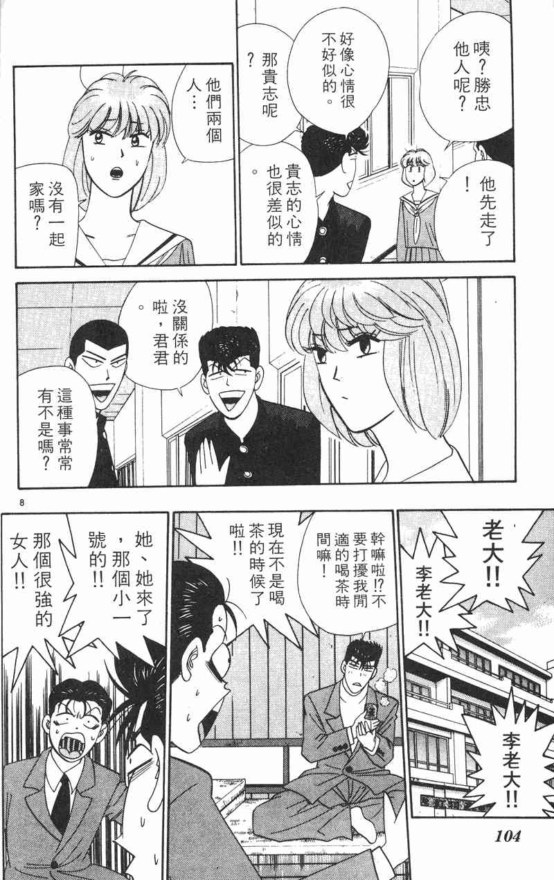 《我是大哥大》漫画 35卷