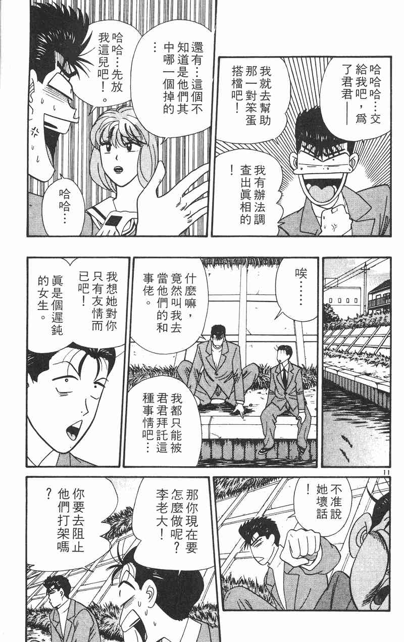 《我是大哥大》漫画 35卷