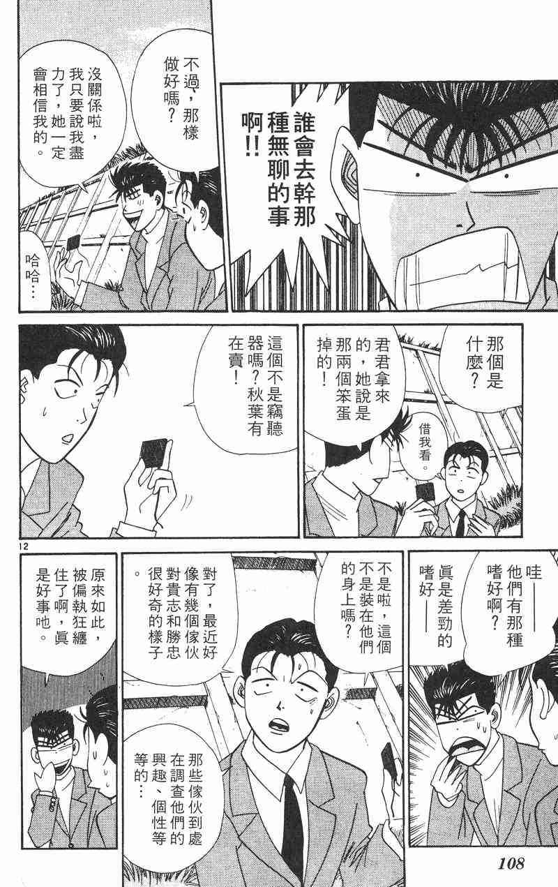 《我是大哥大》漫画 35卷