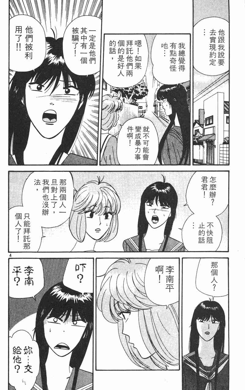 《我是大哥大》漫画 35卷