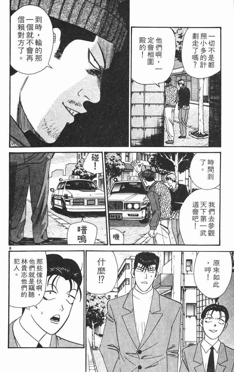 《我是大哥大》漫画 35卷