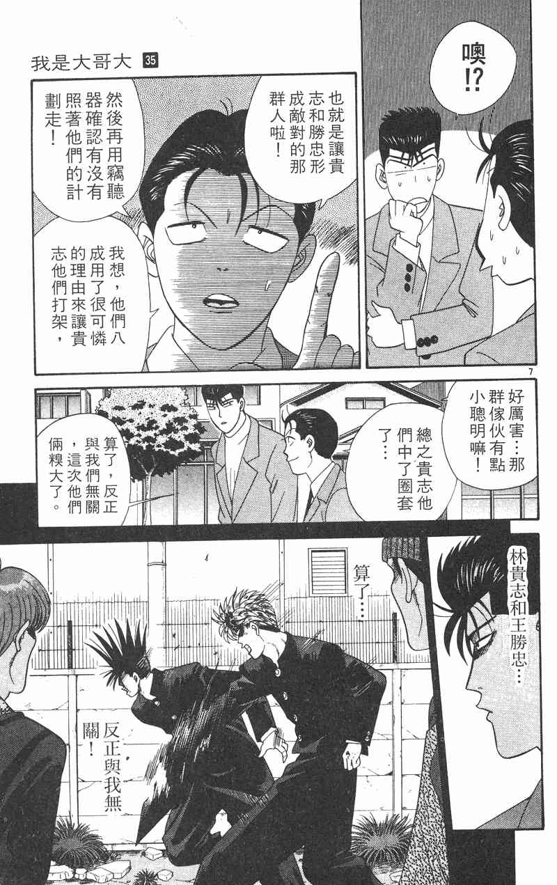 《我是大哥大》漫画 35卷