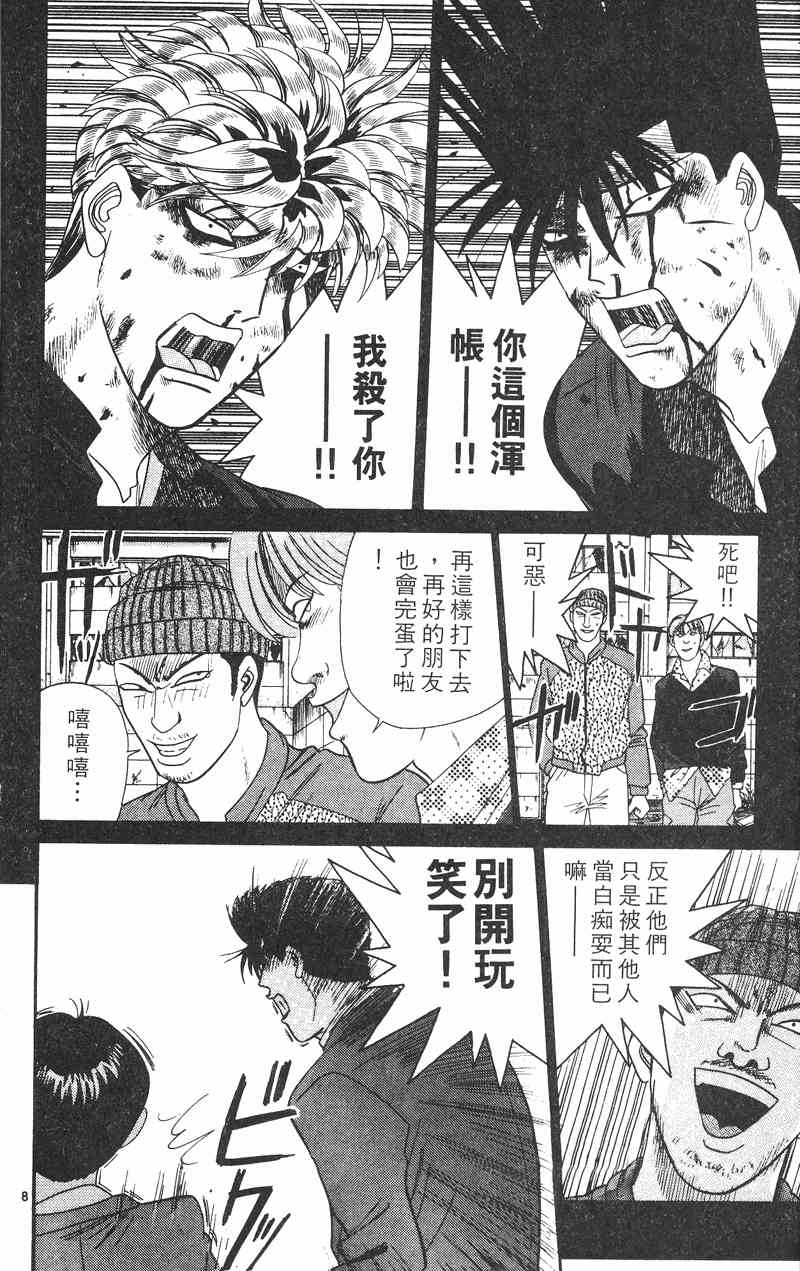 《我是大哥大》漫画 35卷