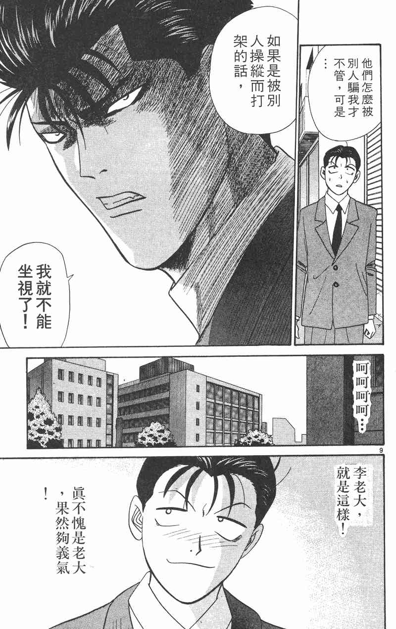 《我是大哥大》漫画 35卷