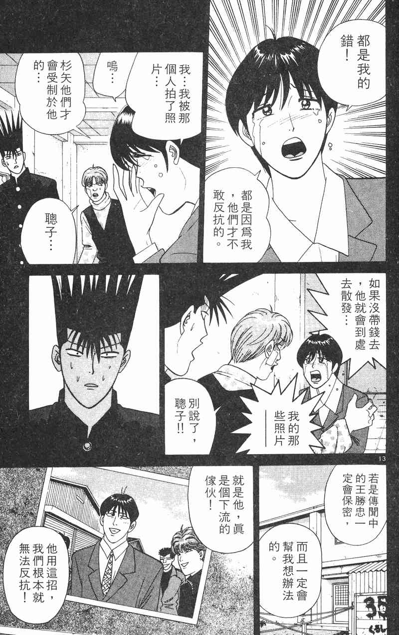 《我是大哥大》漫画 35卷