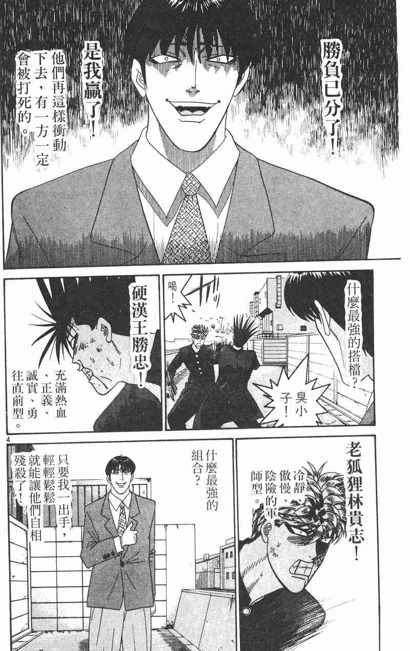 《我是大哥大》漫画 35卷