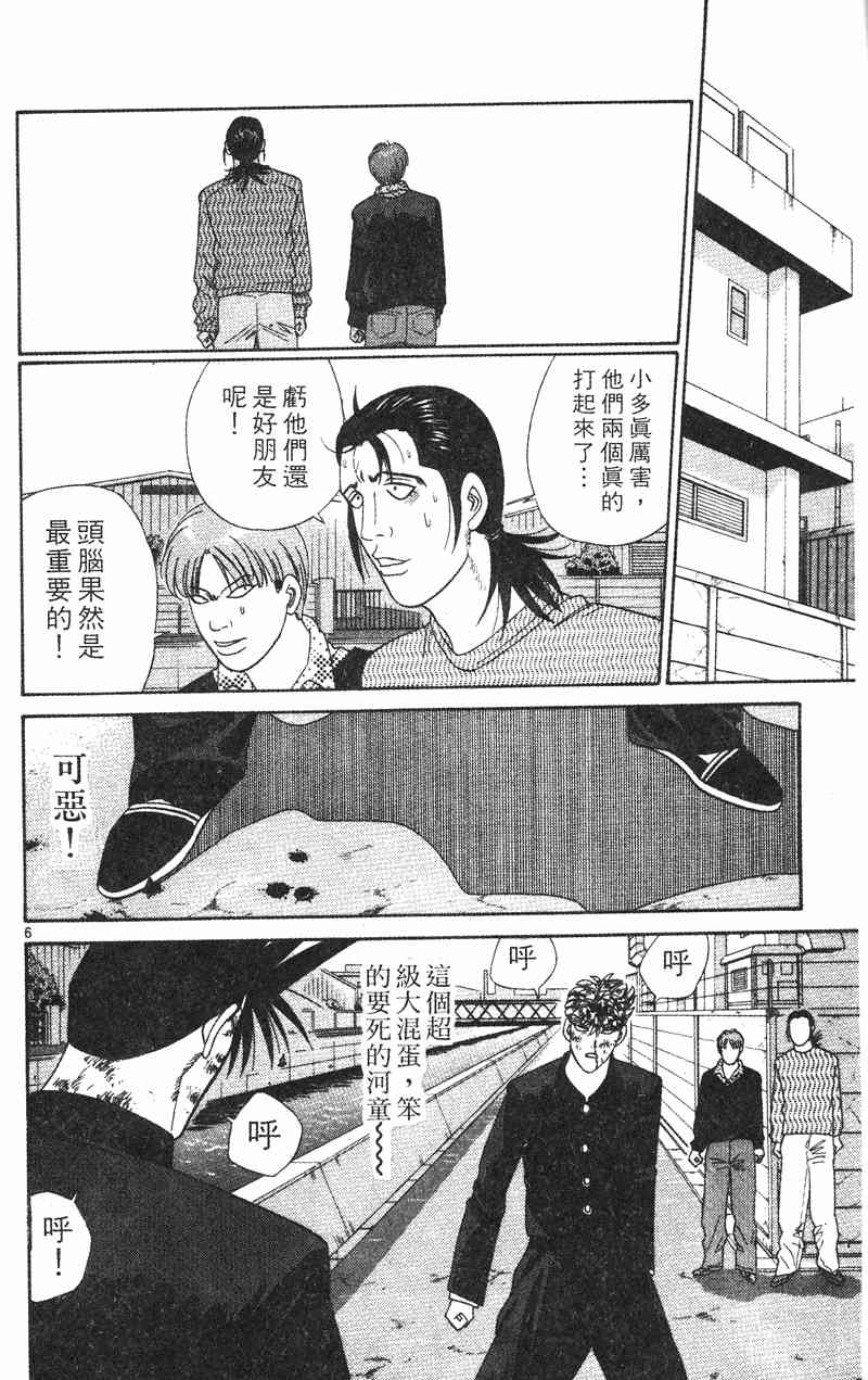 《我是大哥大》漫画 35卷