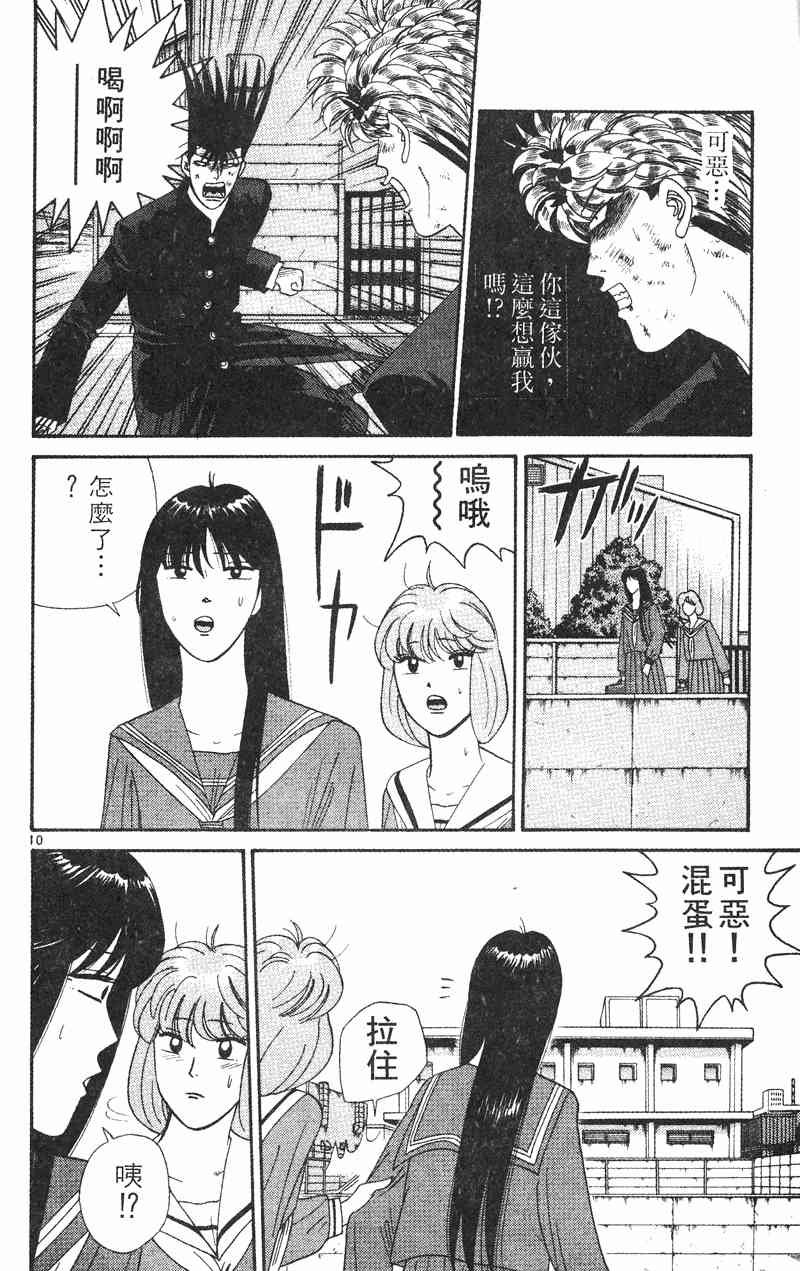 《我是大哥大》漫画 35卷