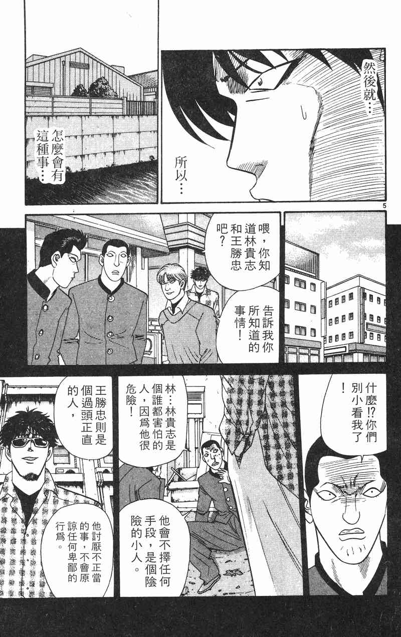 《我是大哥大》漫画 35卷