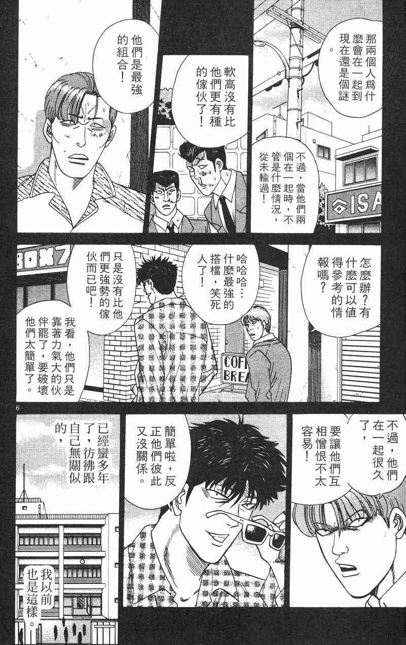 《我是大哥大》漫画 35卷