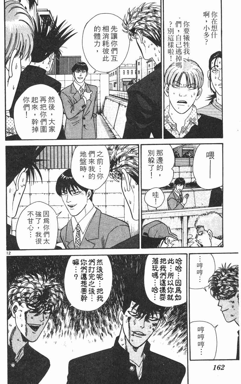 《我是大哥大》漫画 35卷