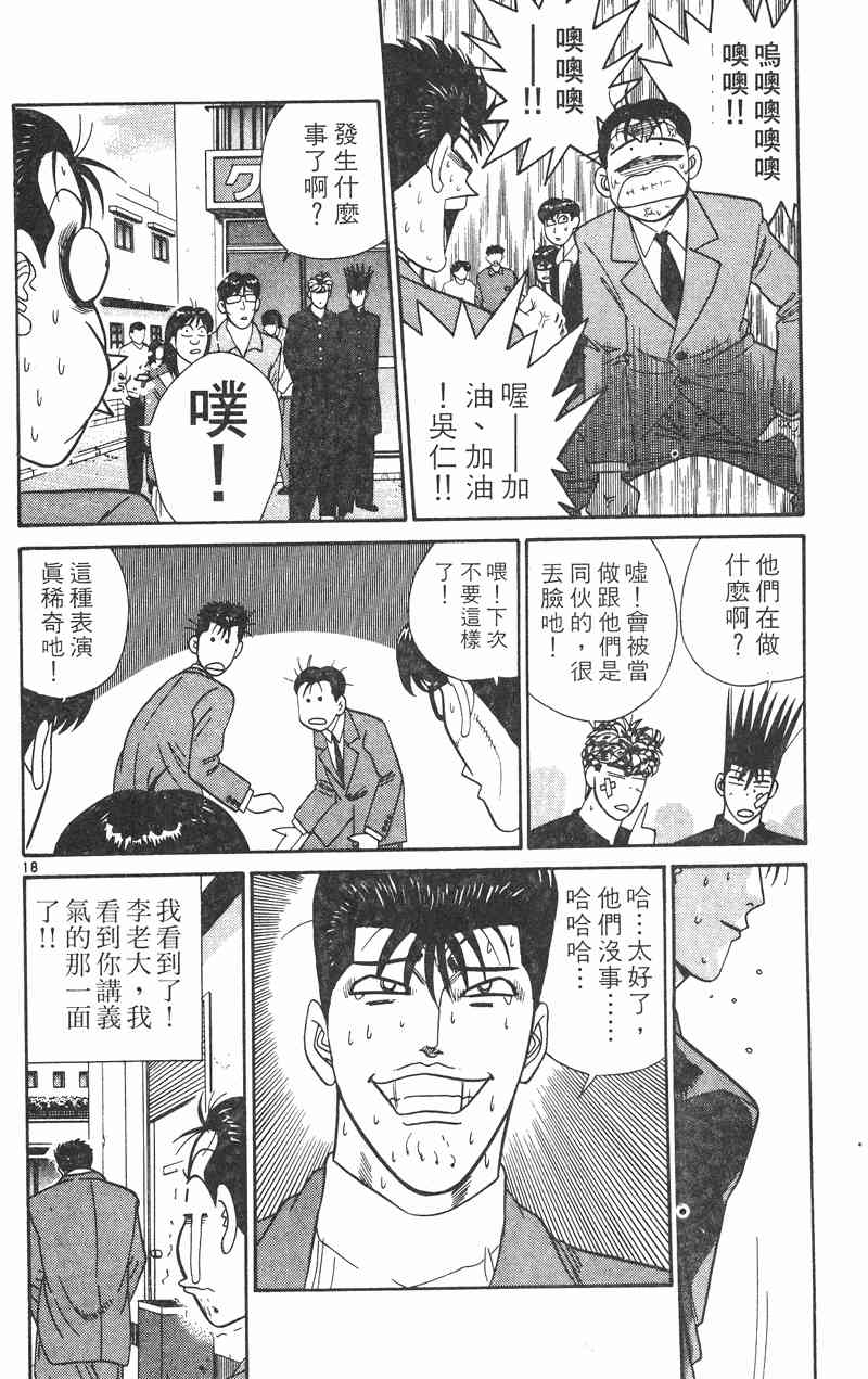 《我是大哥大》漫画 35卷