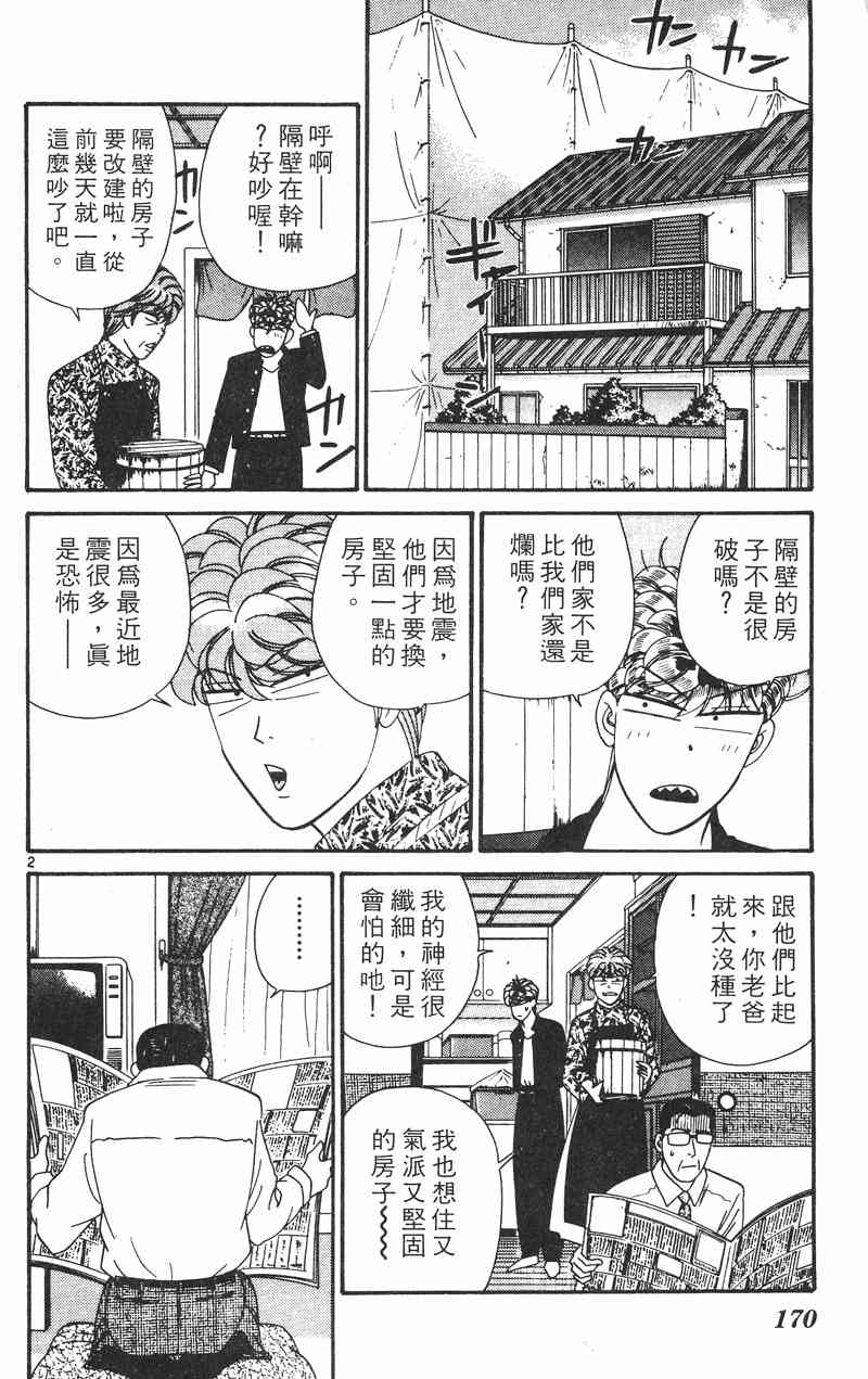 《我是大哥大》漫画 35卷