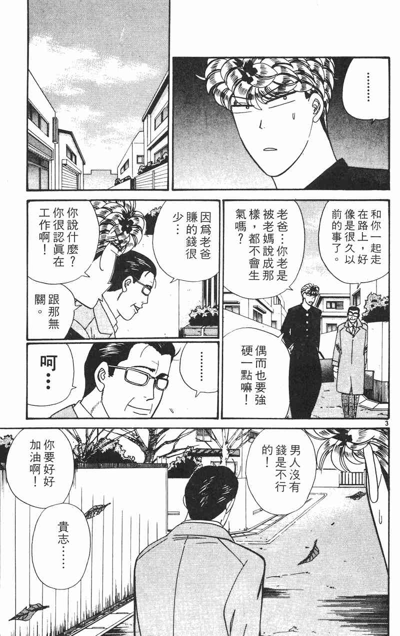 《我是大哥大》漫画 35卷