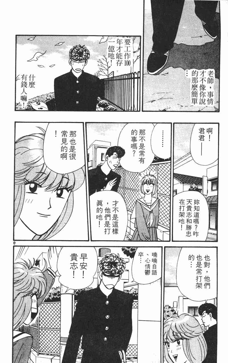 《我是大哥大》漫画 35卷