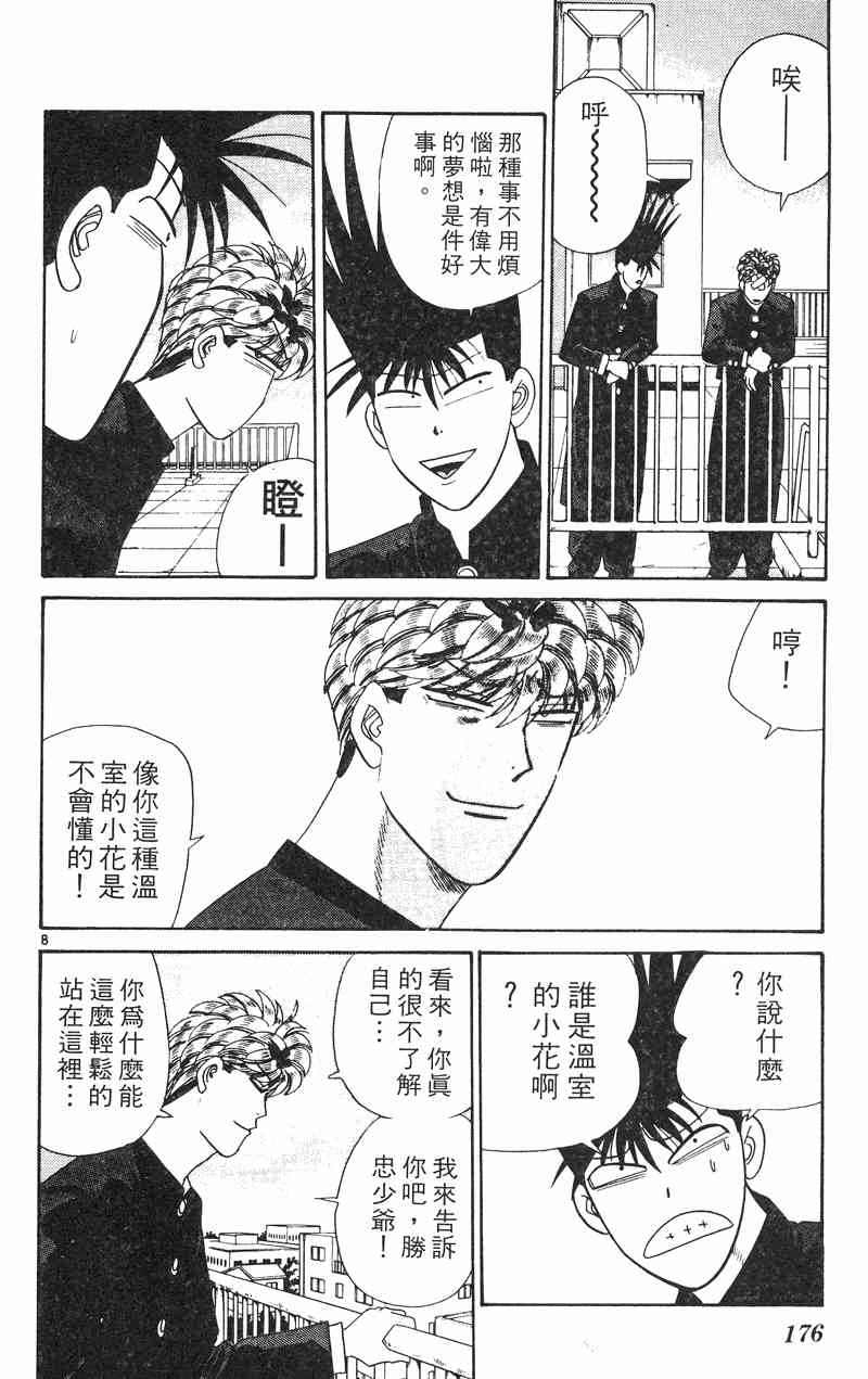 《我是大哥大》漫画 35卷