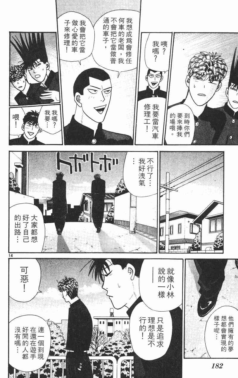 《我是大哥大》漫画 35卷