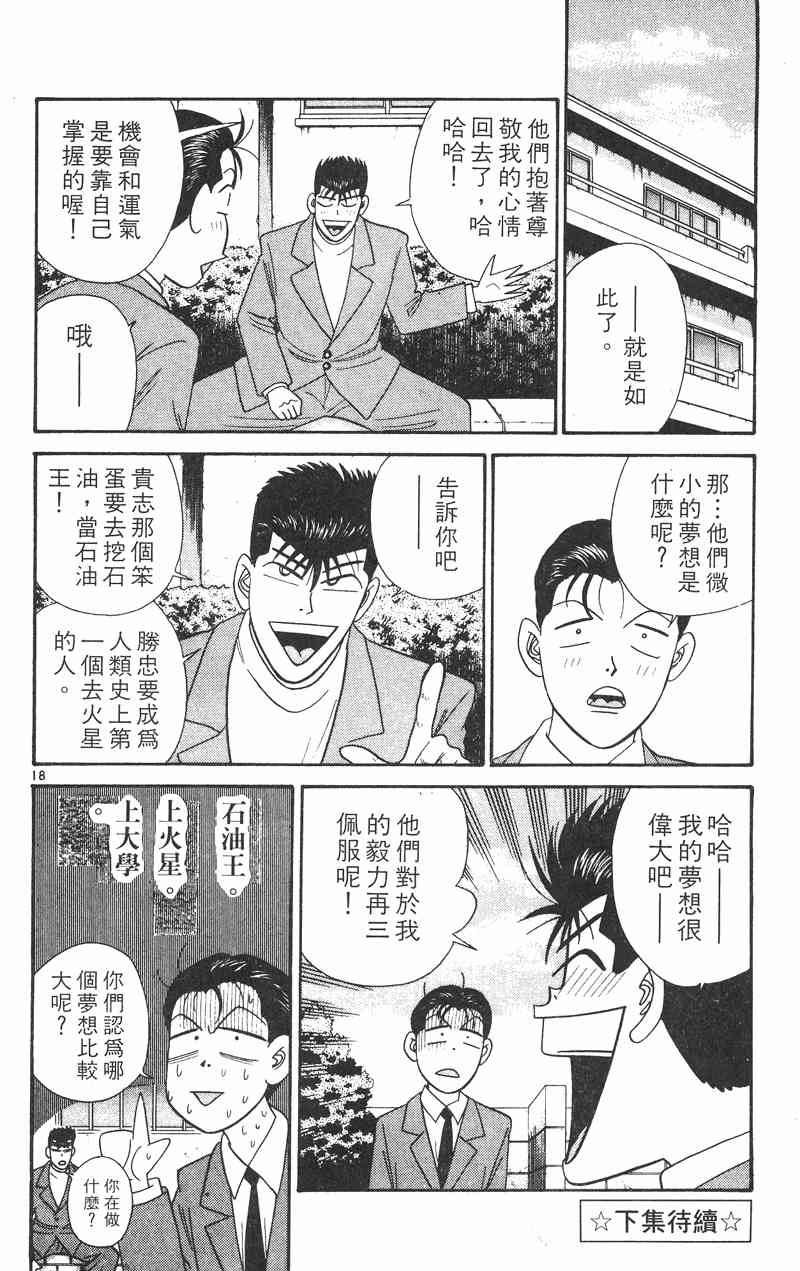 《我是大哥大》漫画 35卷