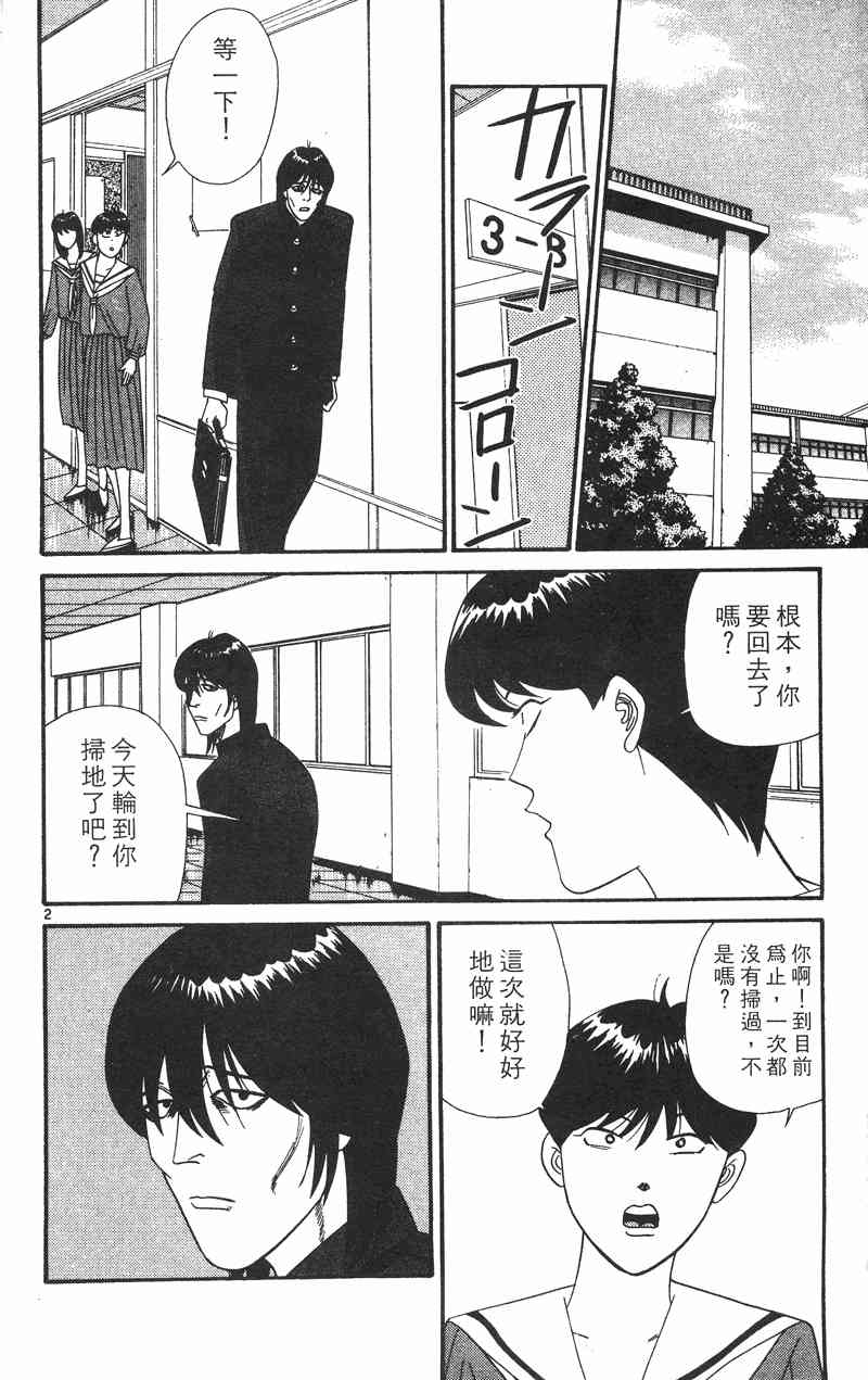 《我是大哥大》漫画 34卷