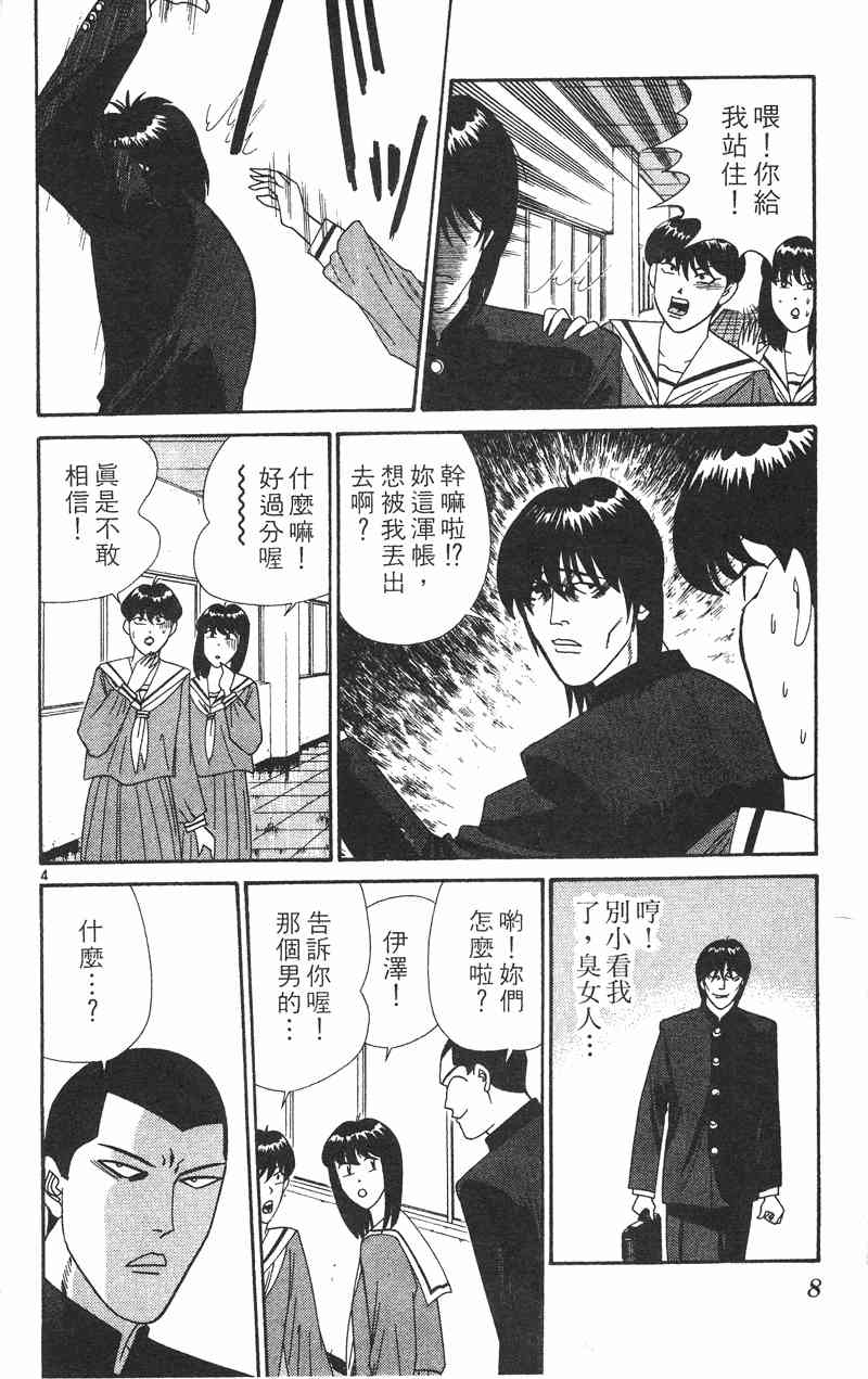 《我是大哥大》漫画 34卷