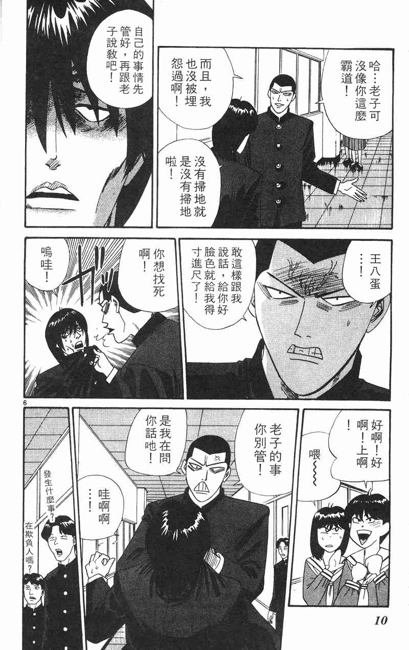 《我是大哥大》漫画 34卷