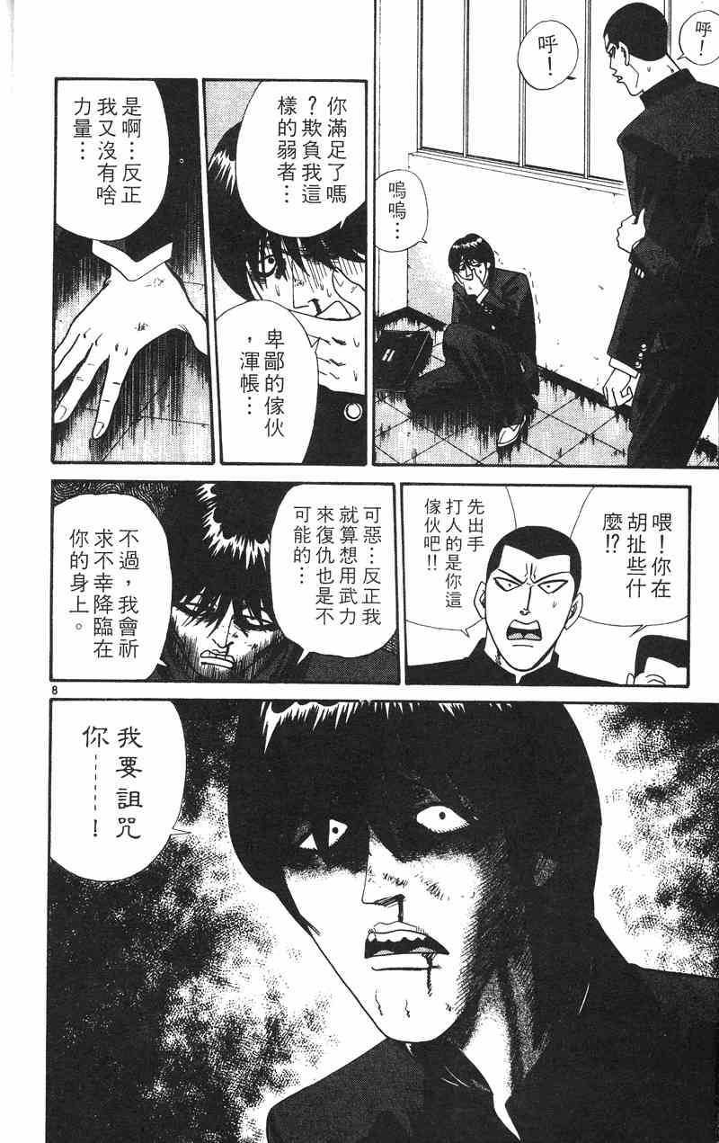 《我是大哥大》漫画 34卷