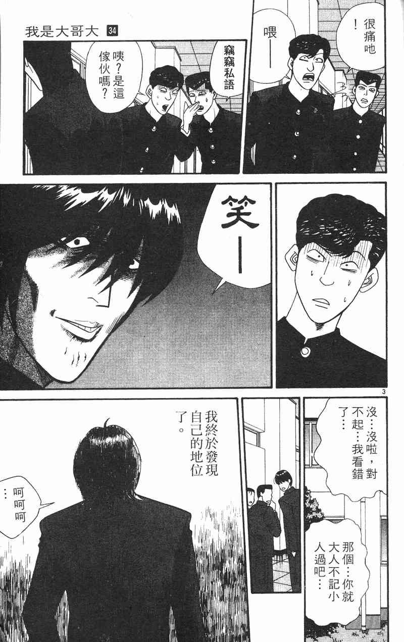 《我是大哥大》漫画 34卷