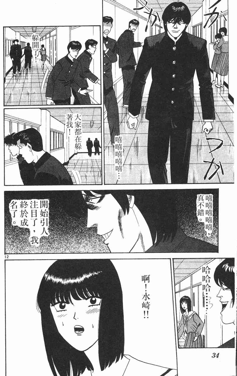 《我是大哥大》漫画 34卷