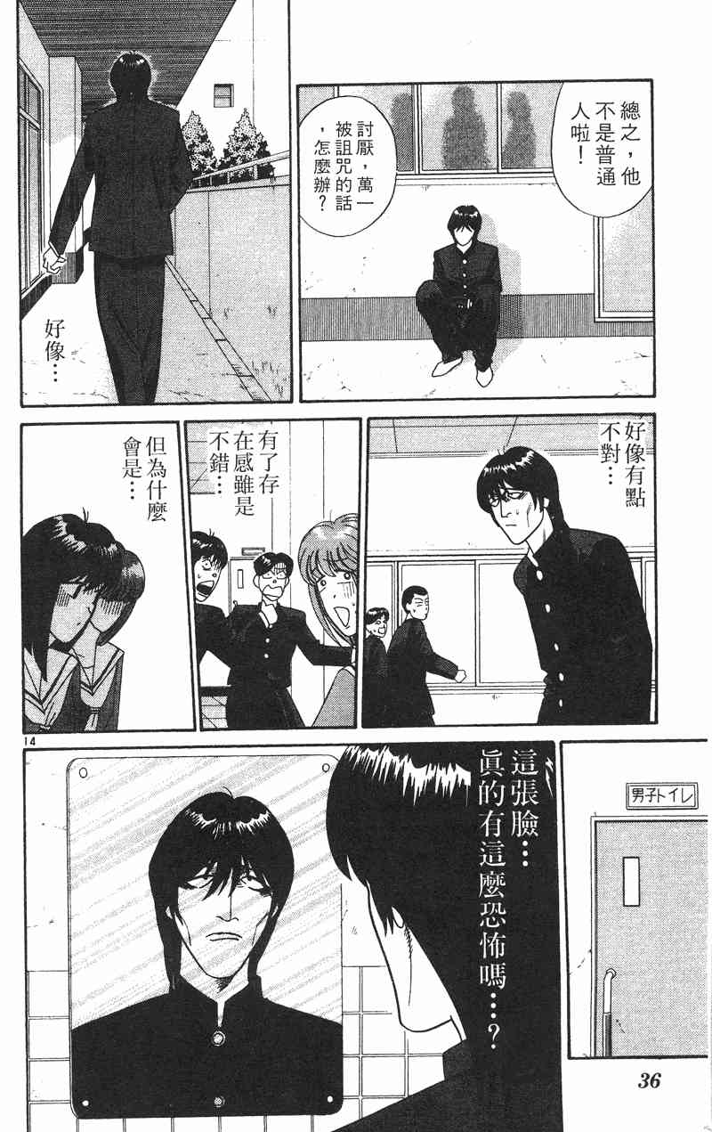 《我是大哥大》漫画 34卷