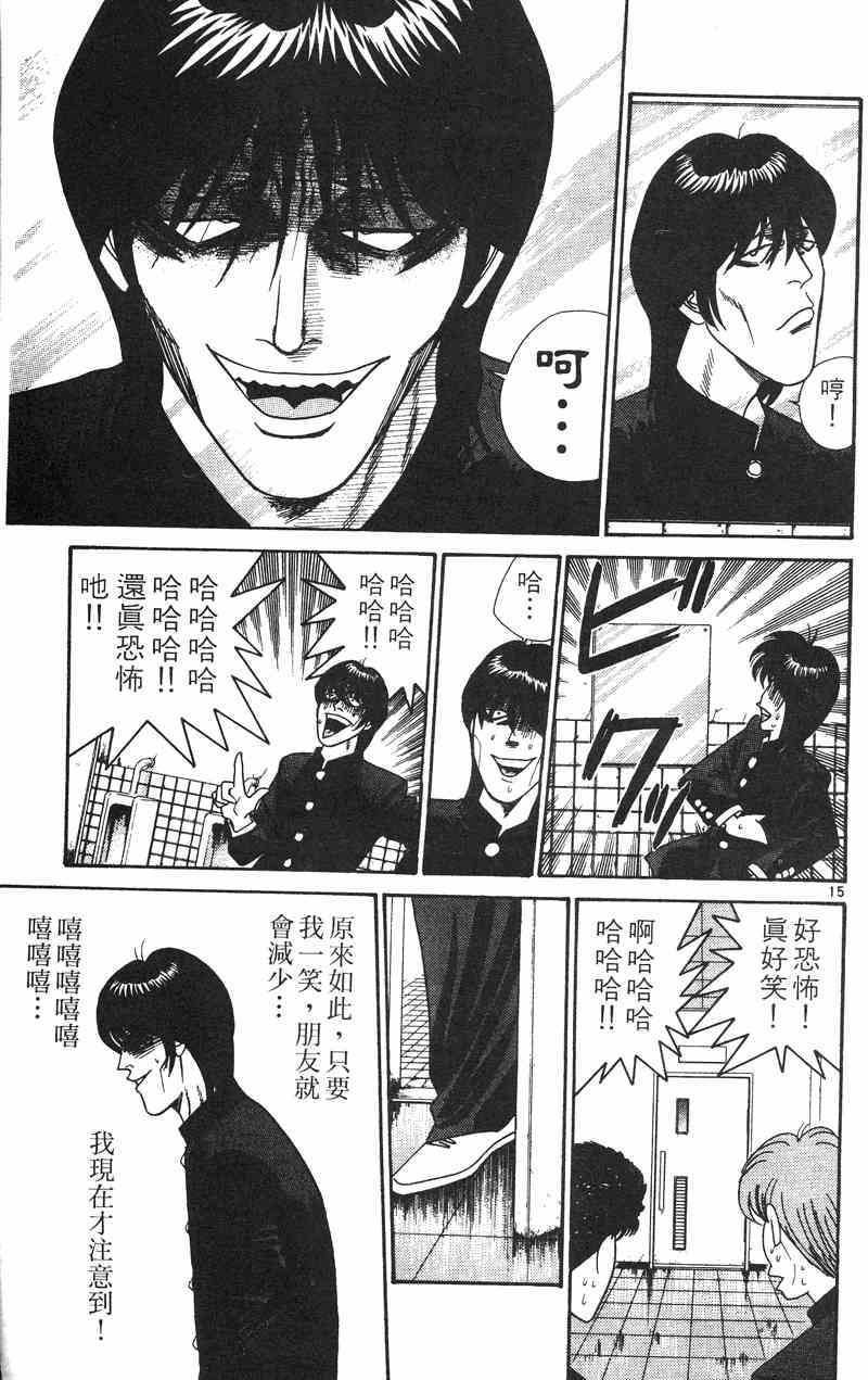 《我是大哥大》漫画 34卷