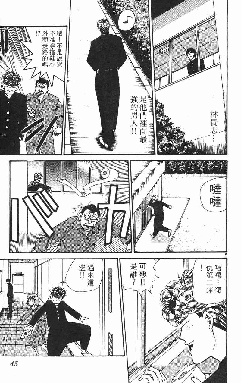 《我是大哥大》漫画 34卷