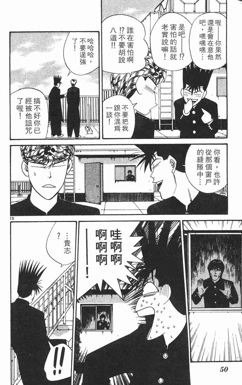 《我是大哥大》漫画 34卷