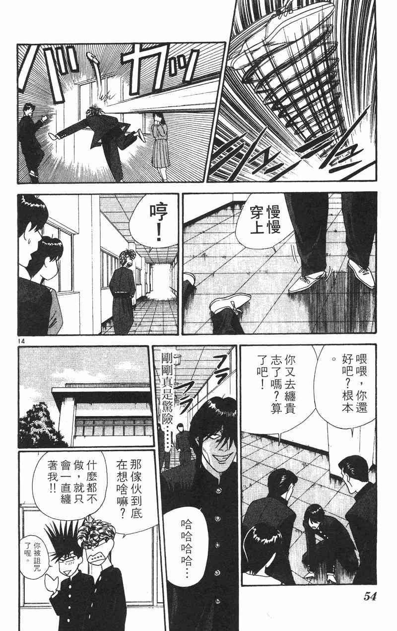 《我是大哥大》漫画 34卷