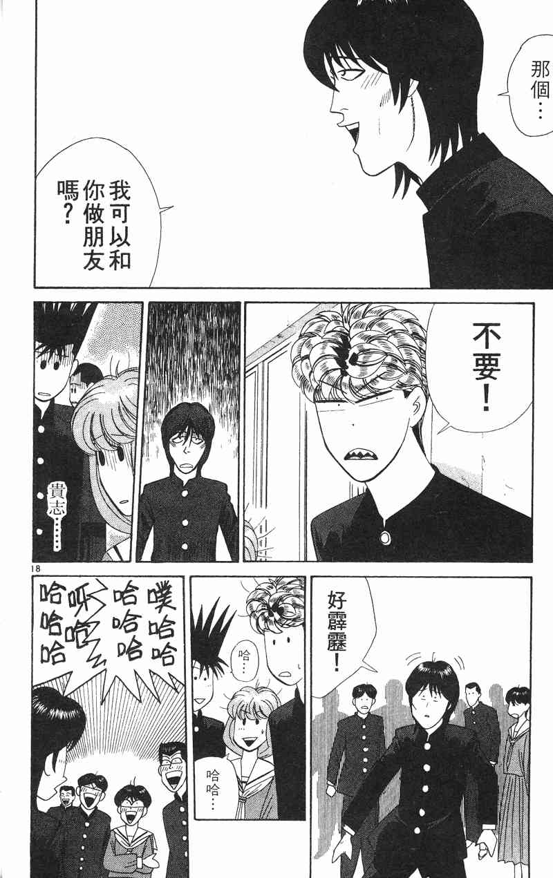 《我是大哥大》漫画 34卷