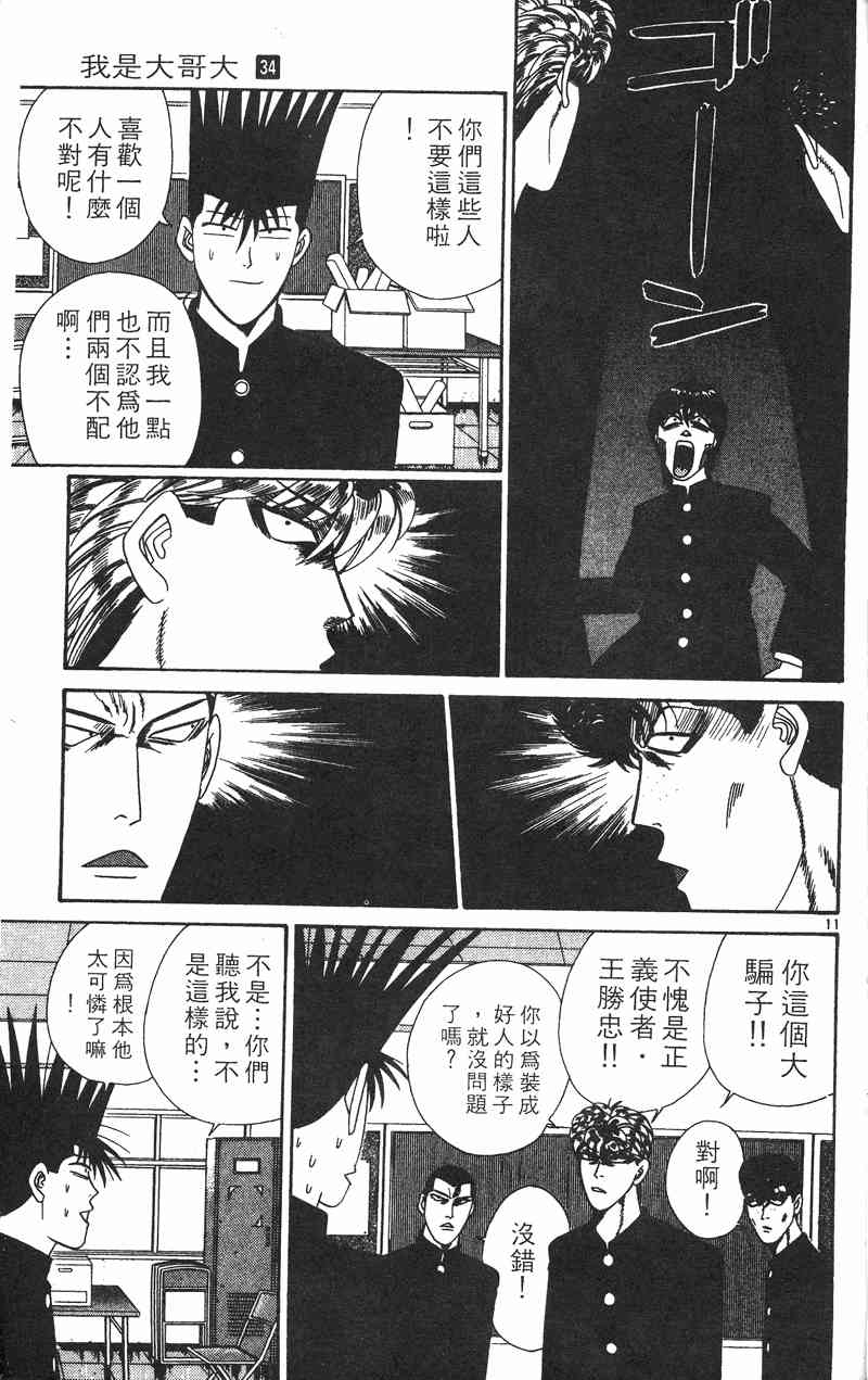 《我是大哥大》漫画 34卷