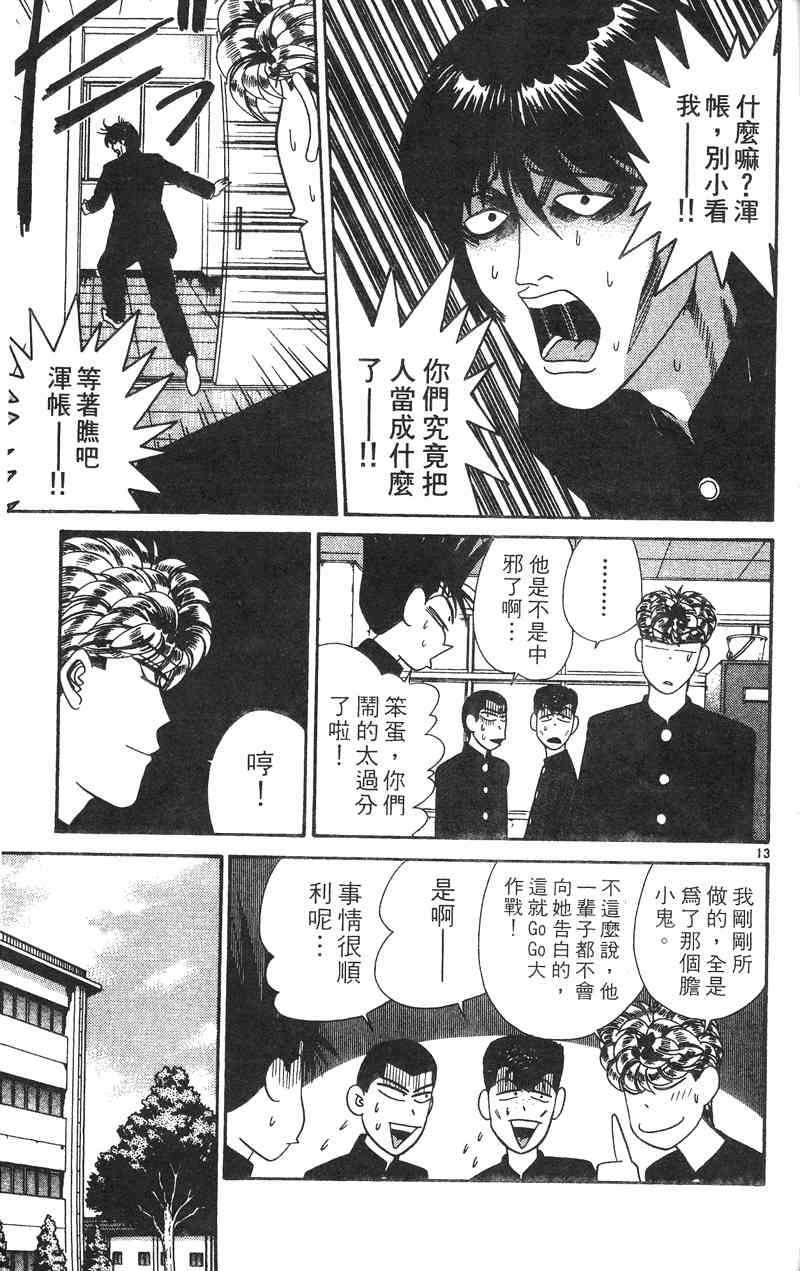 《我是大哥大》漫画 34卷