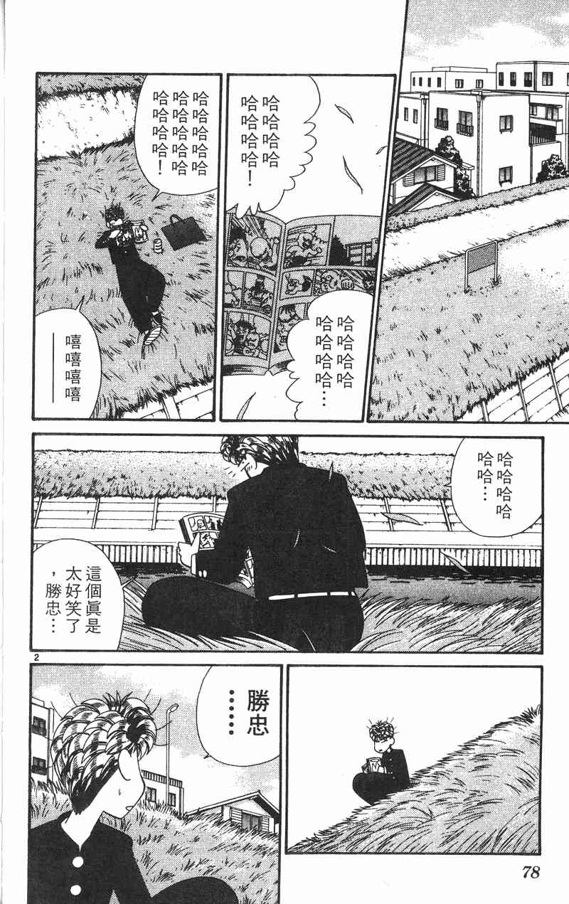 《我是大哥大》漫画 34卷