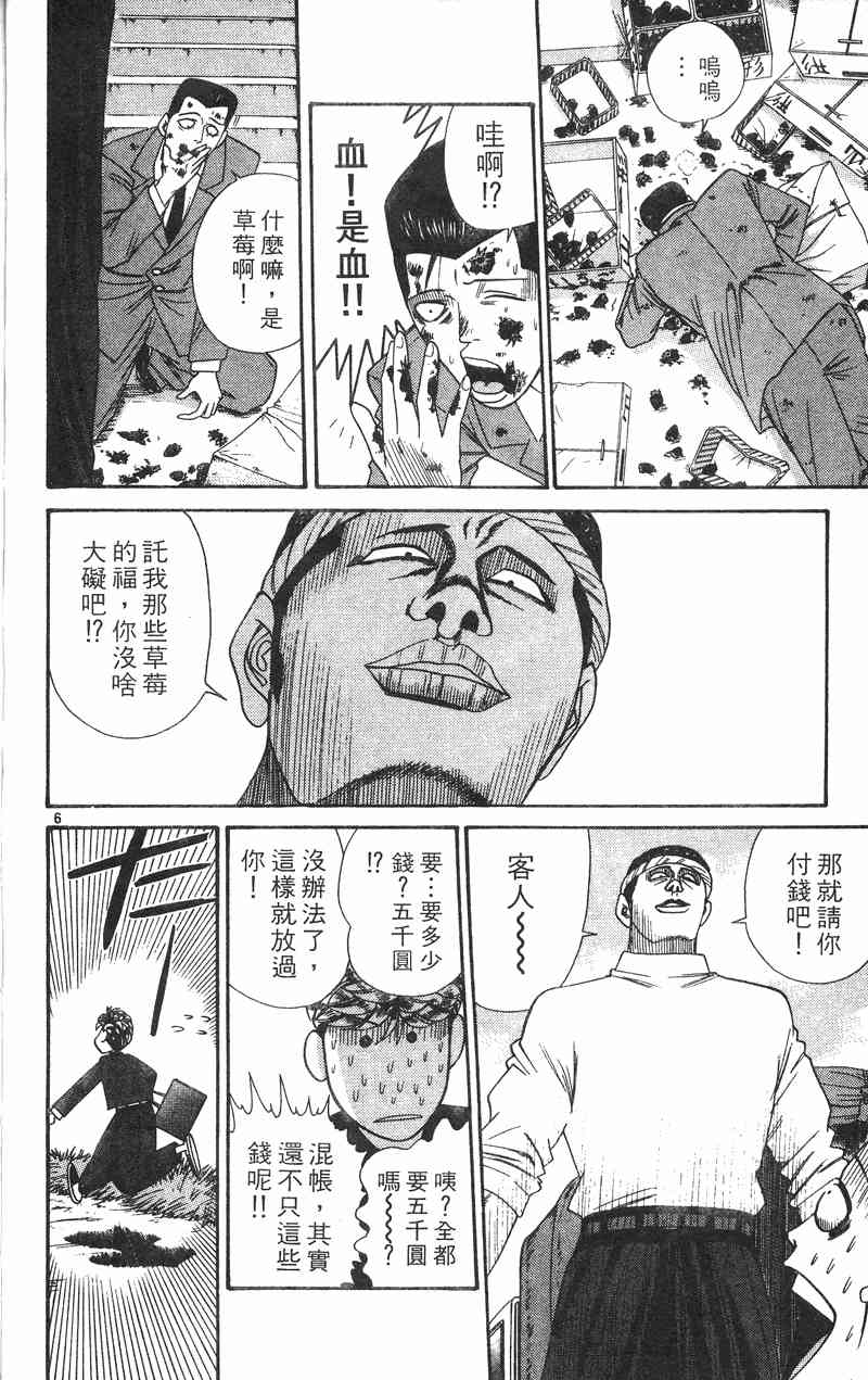 《我是大哥大》漫画 34卷