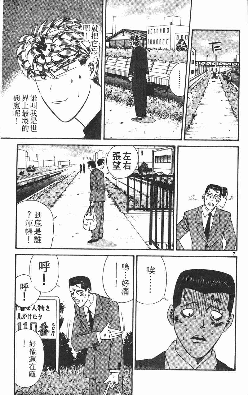 《我是大哥大》漫画 34卷