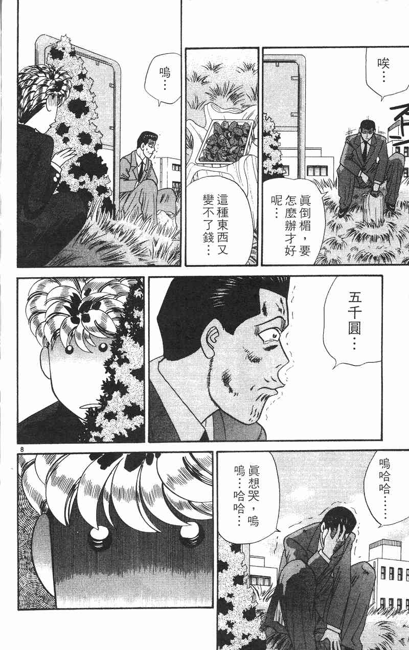 《我是大哥大》漫画 34卷