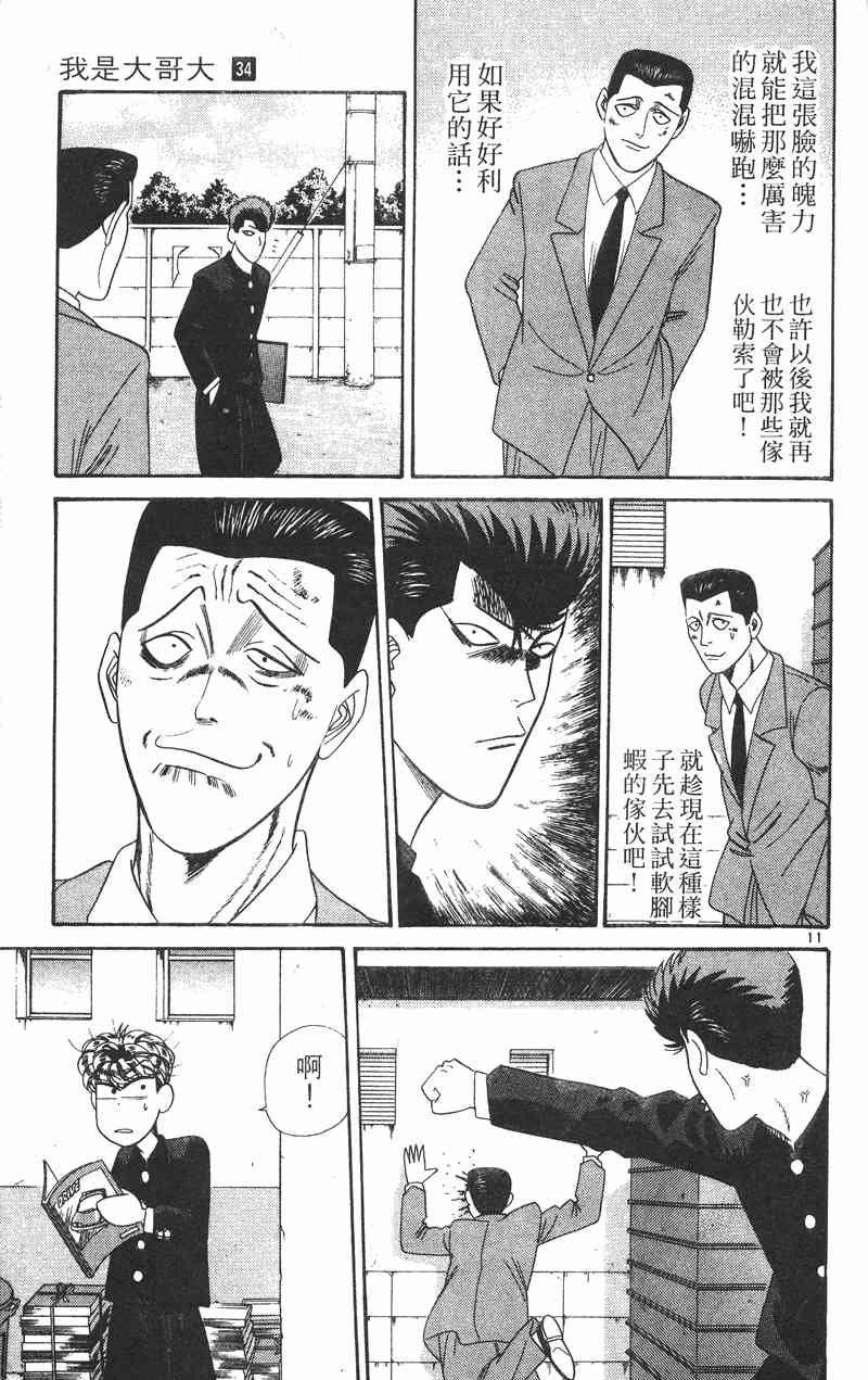 《我是大哥大》漫画 34卷