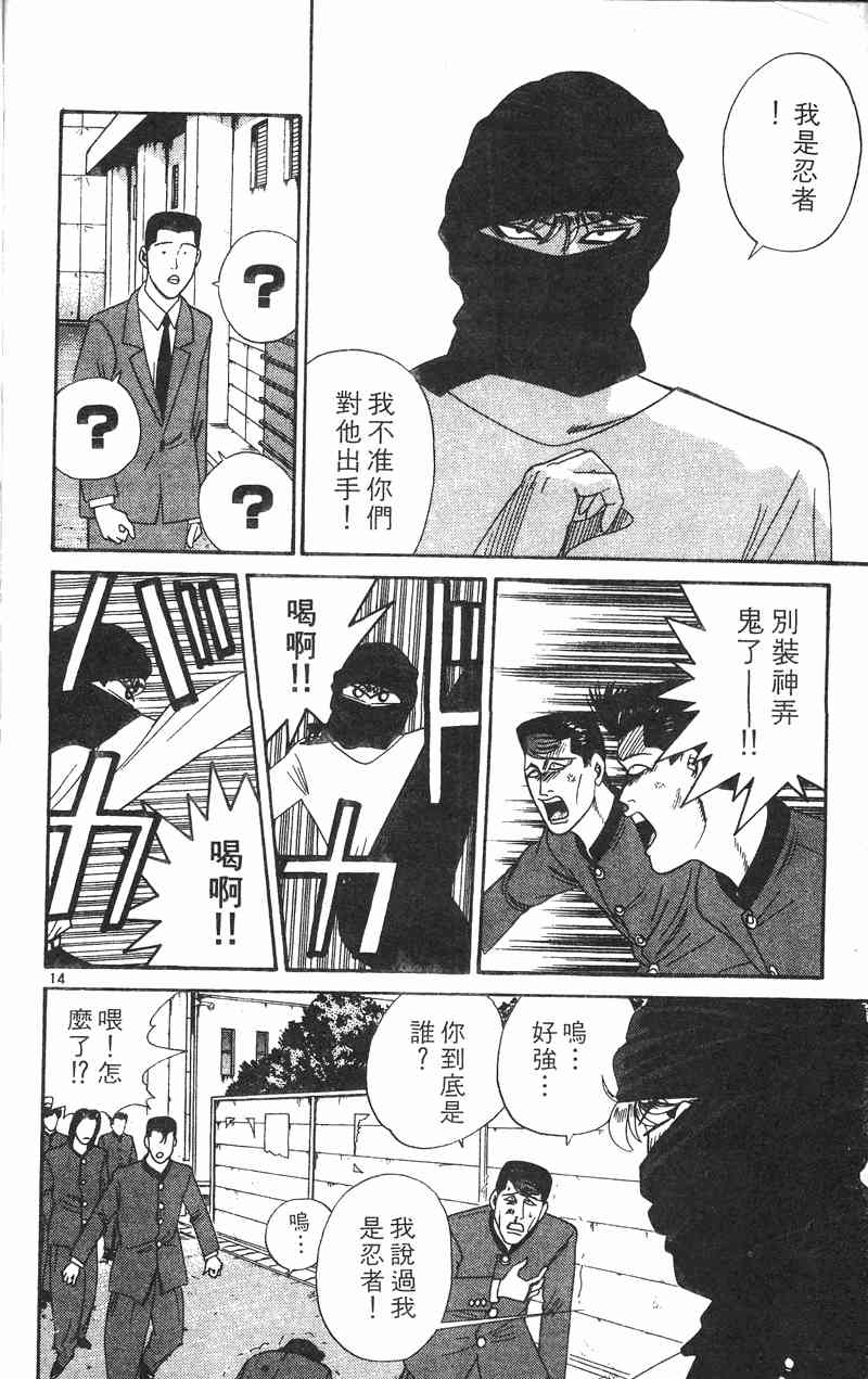 《我是大哥大》漫画 34卷